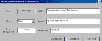 Регистрация нового пациента