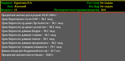 Результат расчета УЗИ