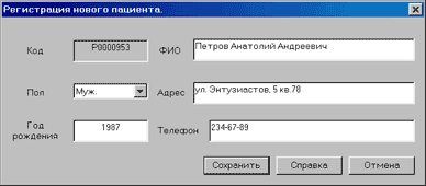 Окно регистрации нового пациента